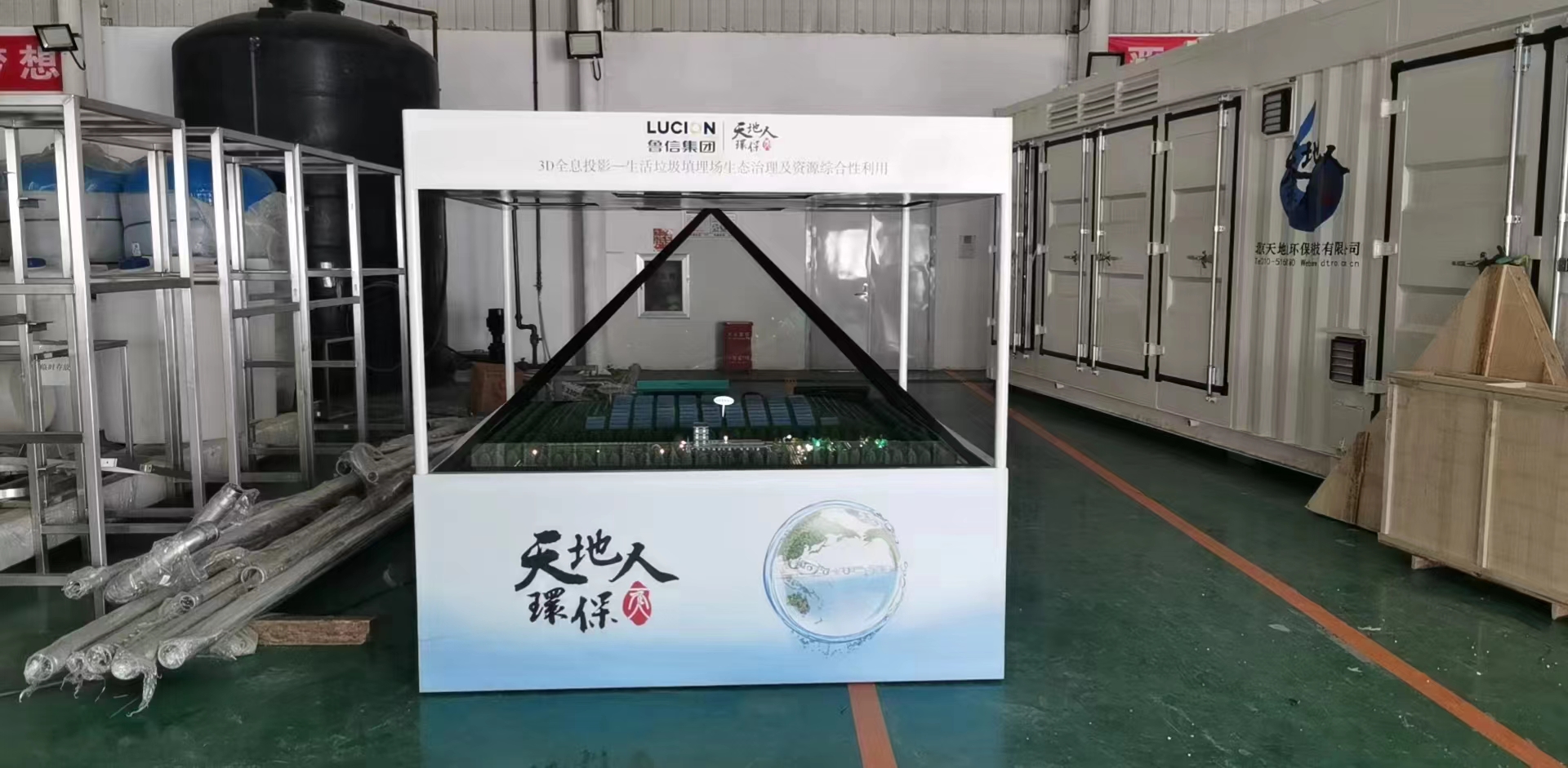 某集团企业3D全息展示柜，让环保展示“活起来”