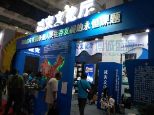 北京减灾文化厅