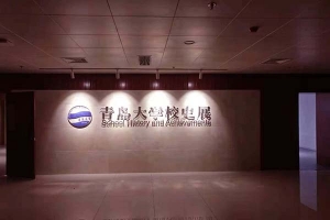 青岛大学校史馆数字展馆