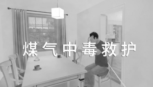 VR煤气中毒救护体验系统