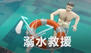 VR溺水安全救援演练