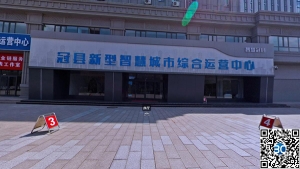 冠县智慧城市全景网上展厅