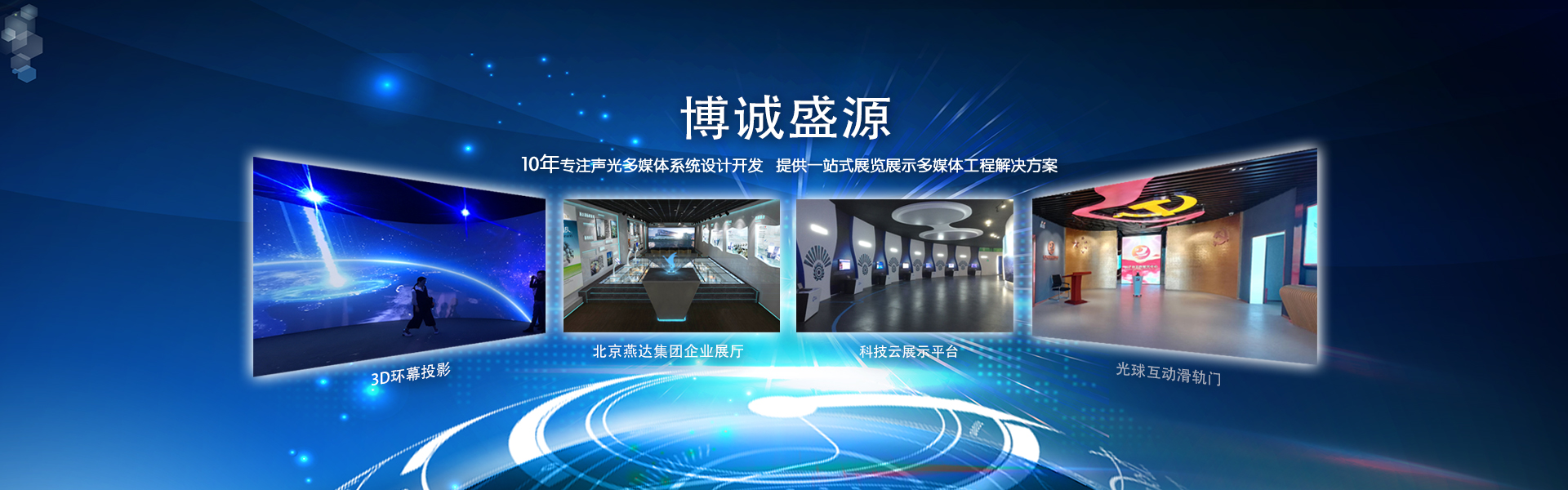 多媒体展厅