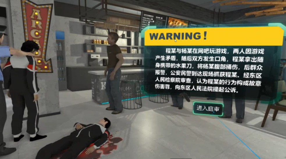 VR法制教育