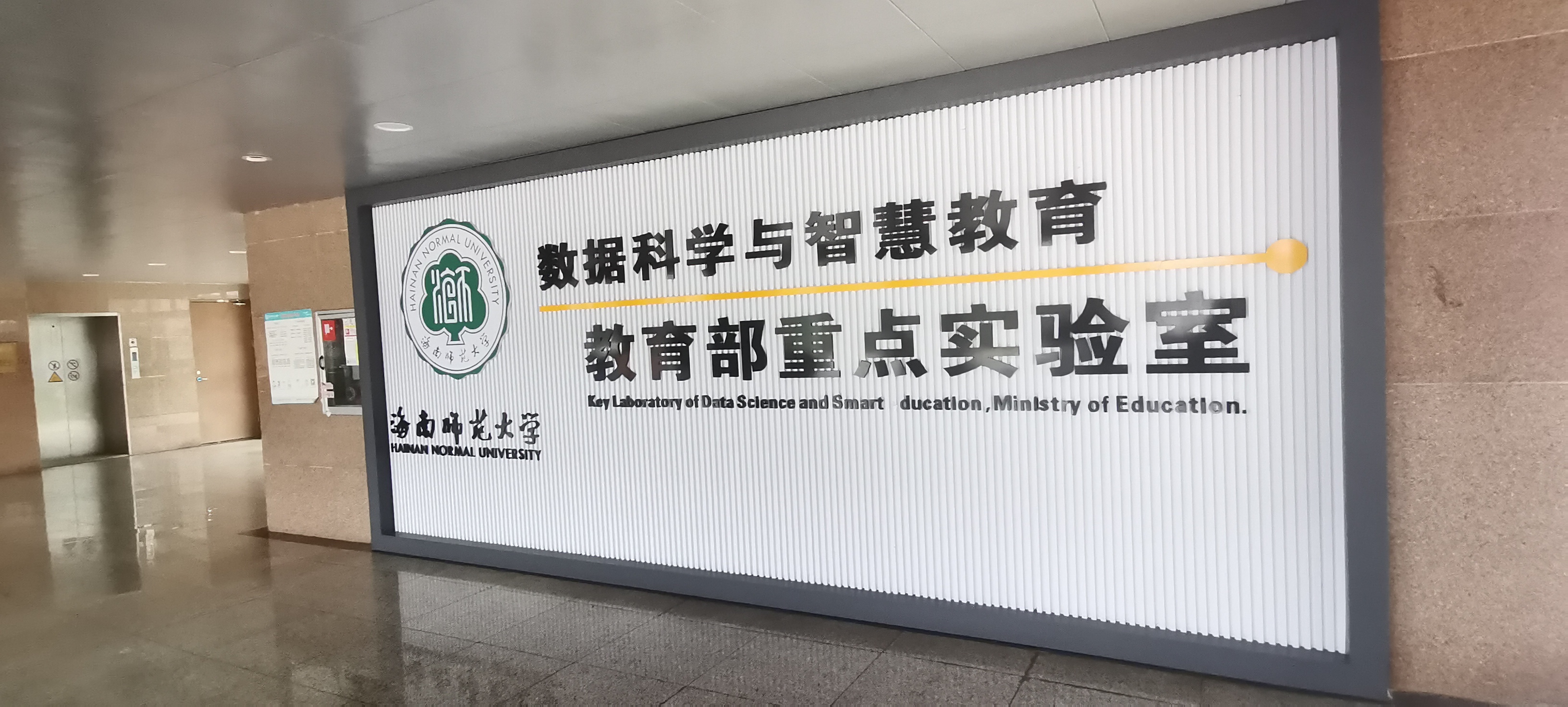 智慧校园