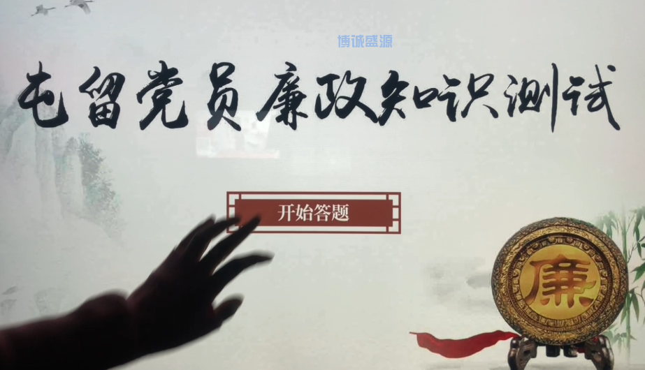 廉政知识测试互动答题