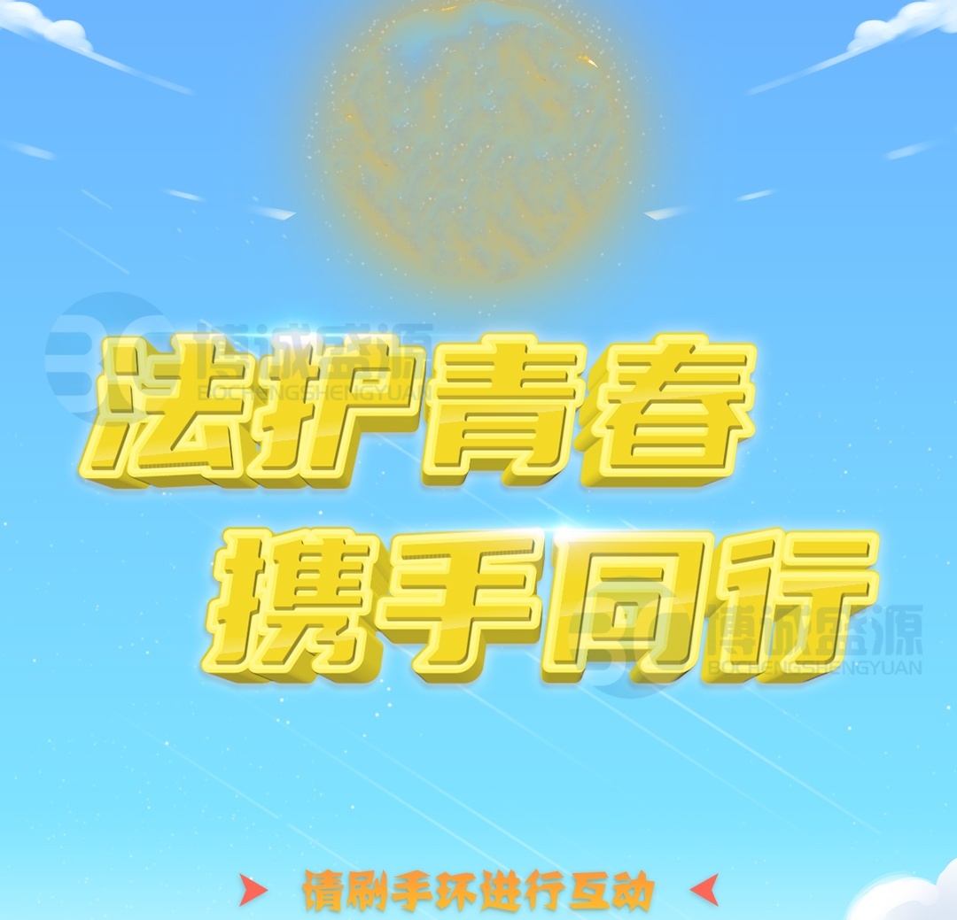 法护青春，携手同行—触摸滑轨系统