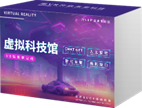 VR虚拟科技馆