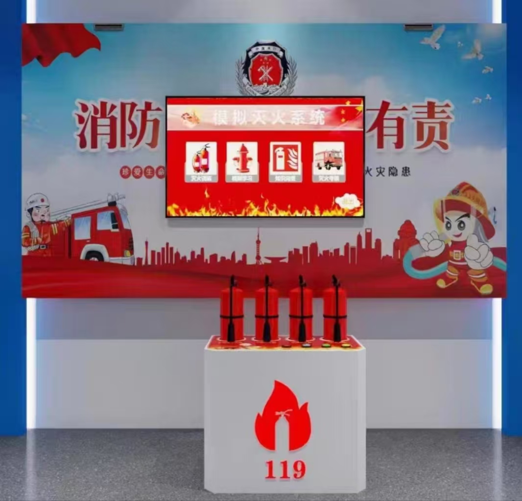 虚拟灭火体验系统