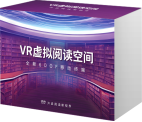 VR虚拟阅读空间学习机