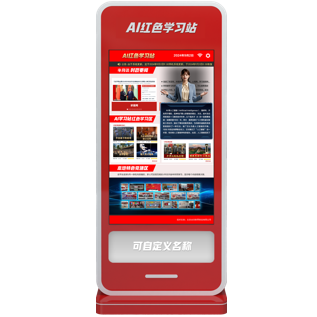 AI红色学习机