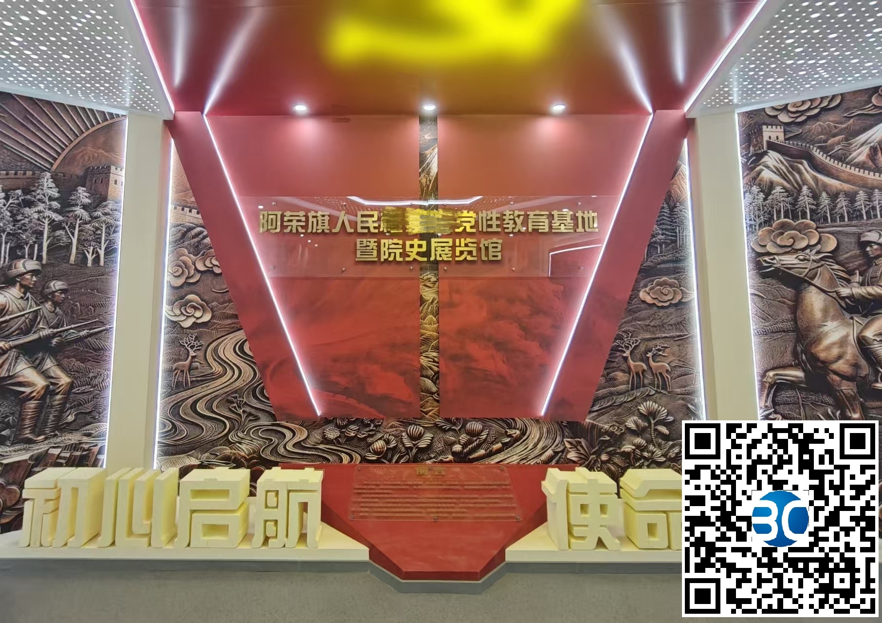 阿荣旗党性教育基地