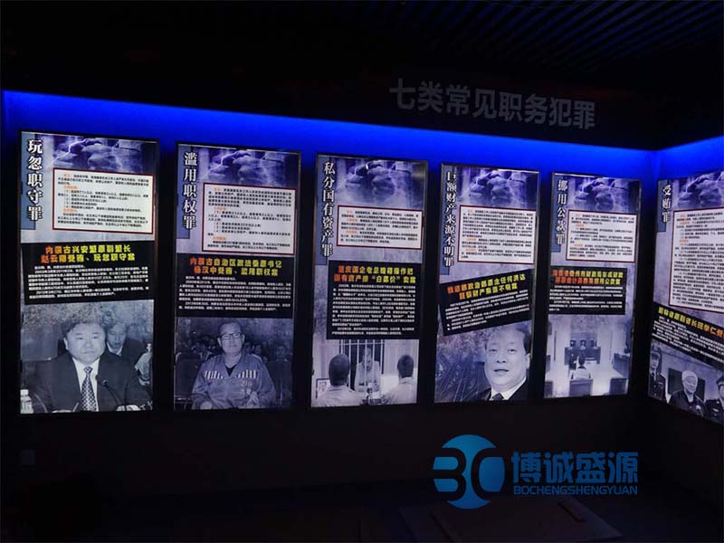 廉政展厅 廉政展厅