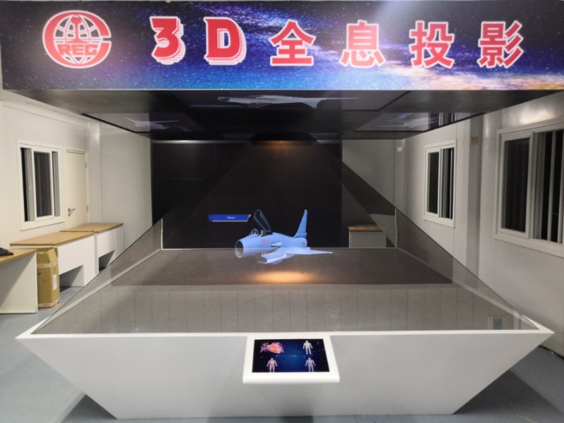 全息投影 全息投影