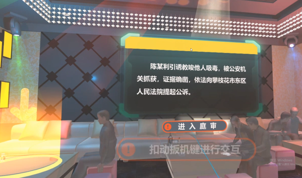 VR模拟法庭体验系统 VR模拟法庭体验系统