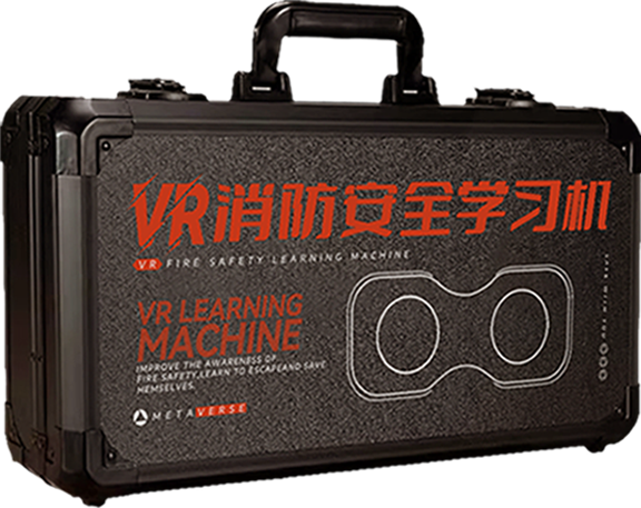 VR消防安全学习机 VR消防安全学习机
