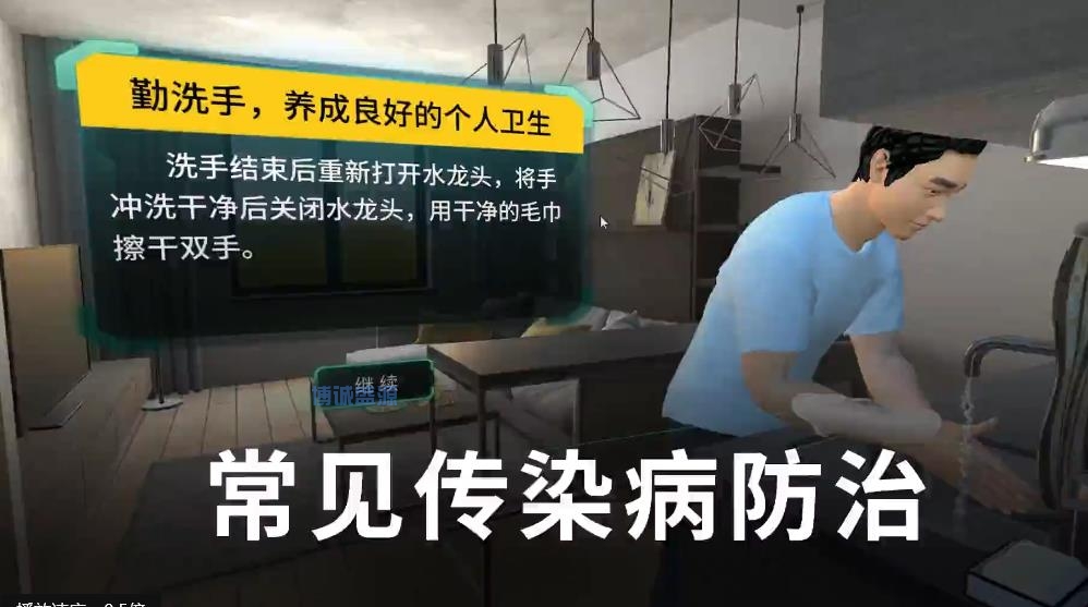 生命安全和身体健康VR科普体验系统