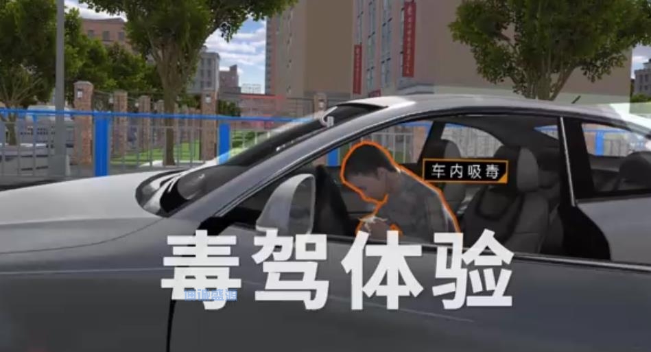 毒驾普法体验系统 VR毒驾体验系统