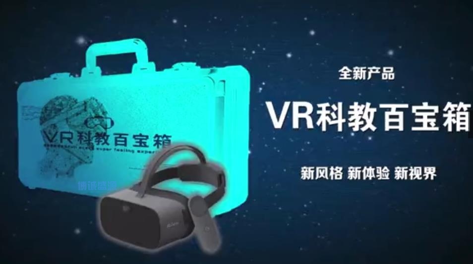 VR科教百宝箱