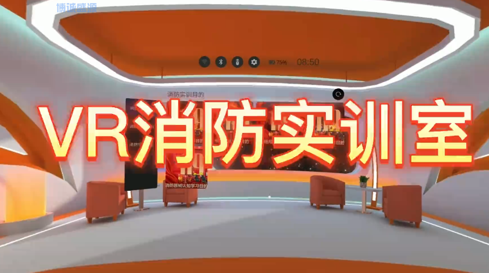 VR消防救援实训室