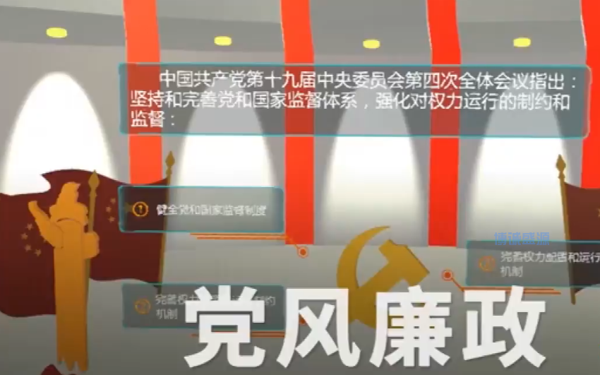 VR党风廉政体验系统_党建馆廉政展厅VR体验系统