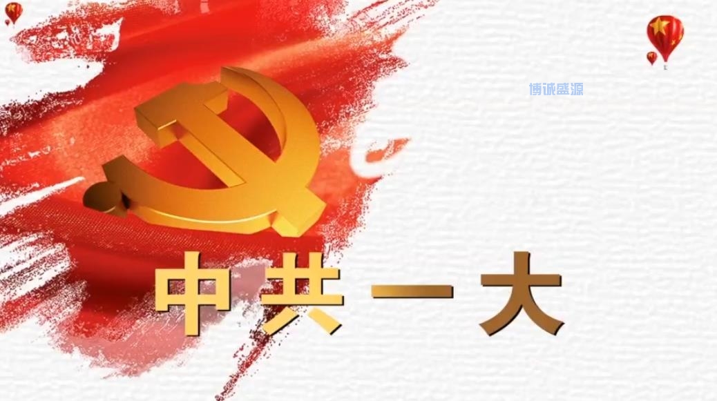 VR中国共产党第一次全国代表大会 VR中共一大体验系统​