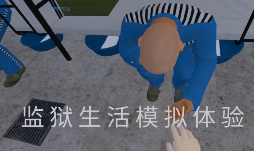 VR监狱生活模拟体验系统