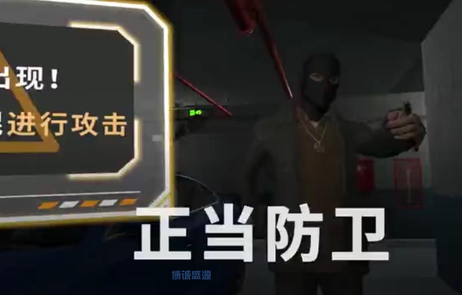 正当防卫VR体验系统