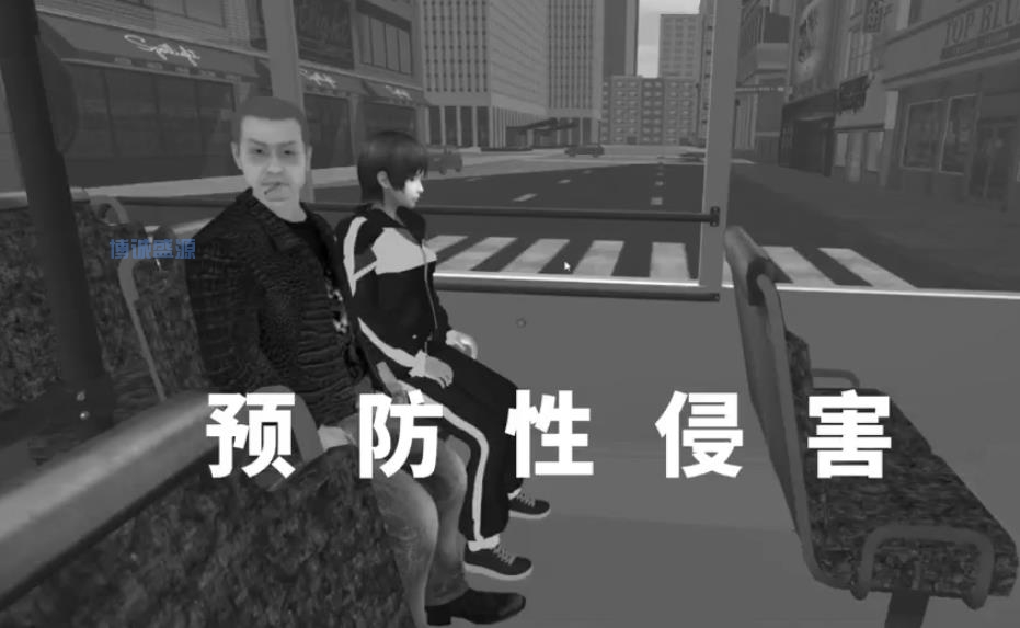 VR预防性侵害模拟体验系统