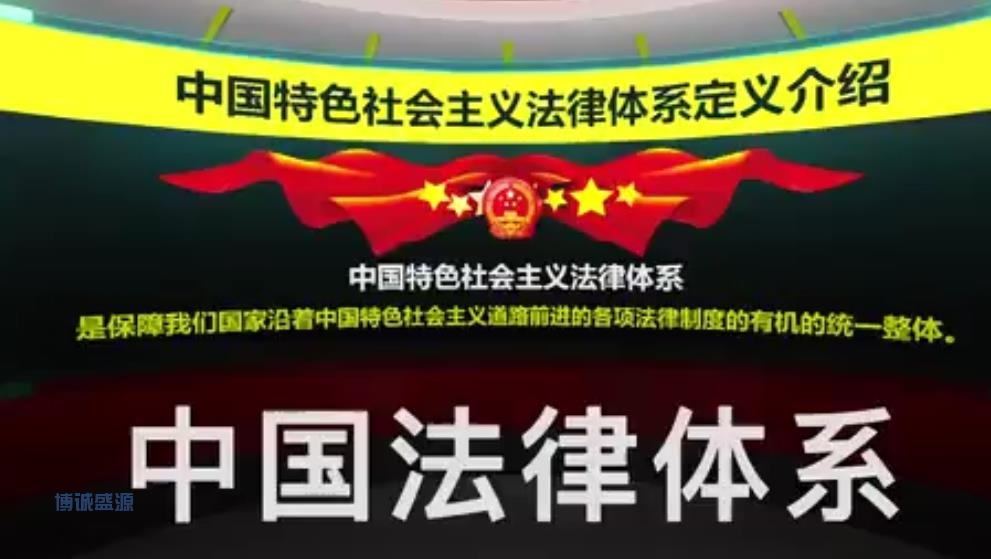 VR中国法律体系体验系统