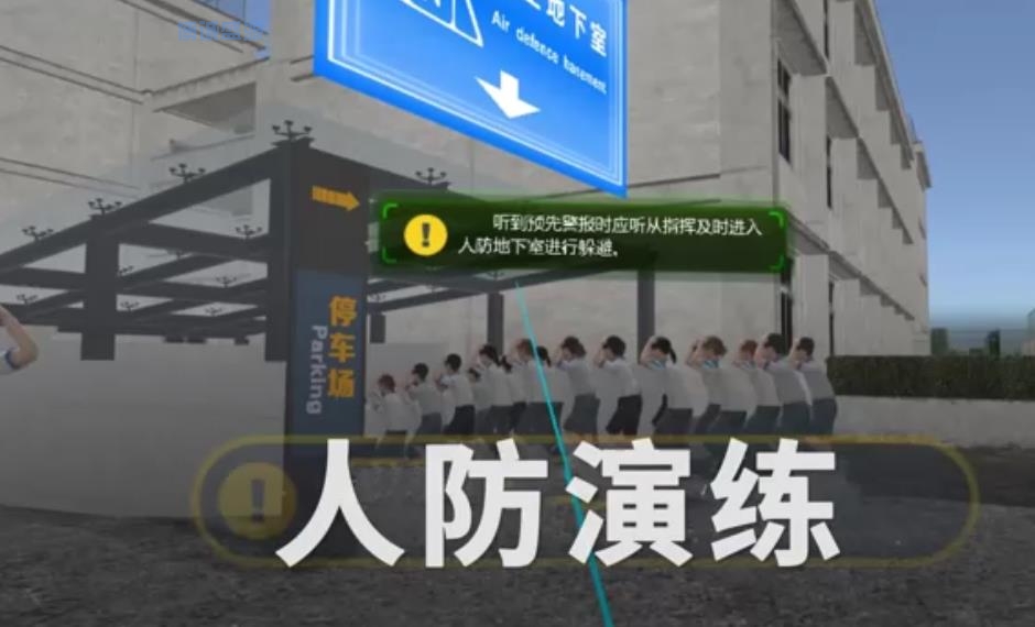 人防演练VR体验系统