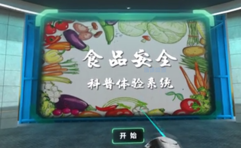 VR厨房应急处理模拟系统