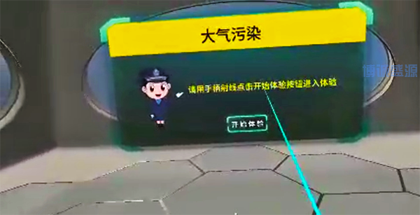 环境保护VR体验系统_大气污染VR体验系统