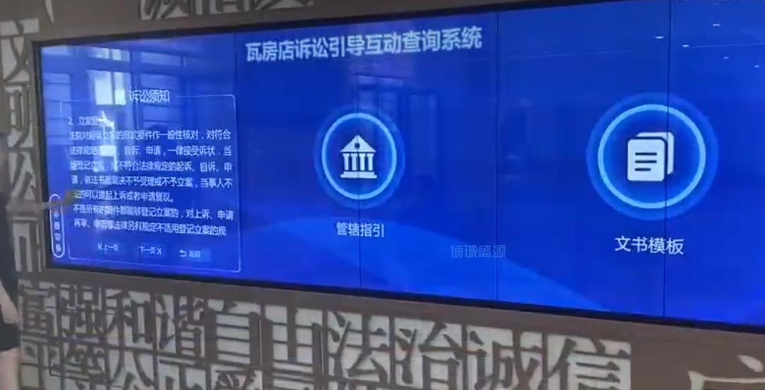 诉讼引导拼接屏-触摸查询--LD--SW--220