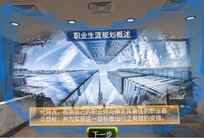 职业生涯规划