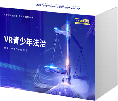 VR-青少年法治学习机--LD--SW--300